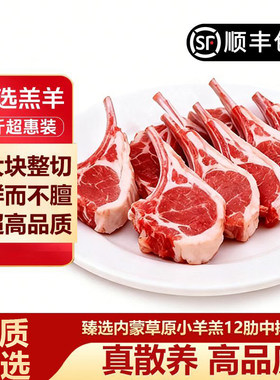 战斧羊排烧烤烤肉食材调理法式羊排新鲜羊肉羊排商用批发非原切