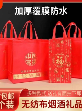 白酒2026新款酒袋包装袋红色烟酒名酒新年手提袋加厚送礼袋覆膜