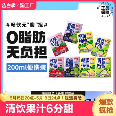 岛青柠草莓葡萄双柚网红多口味果汁夏天解渴饮料200ml*4/12盒健康