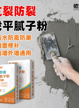 外墙防水腻子粉抗碱防霉防晒墙面修补修复补墙防潮灰色白色内墙