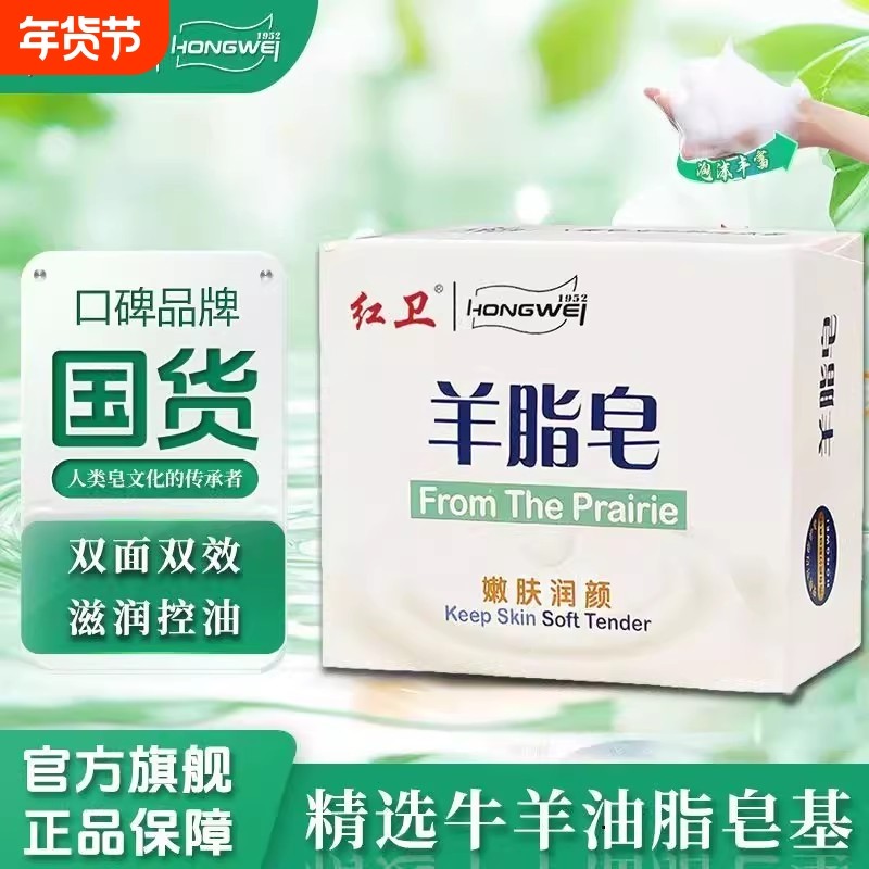 红卫羊脂皂官方正品洗脸手工肥皂沐浴香皂老牌国货清洁洗手年货