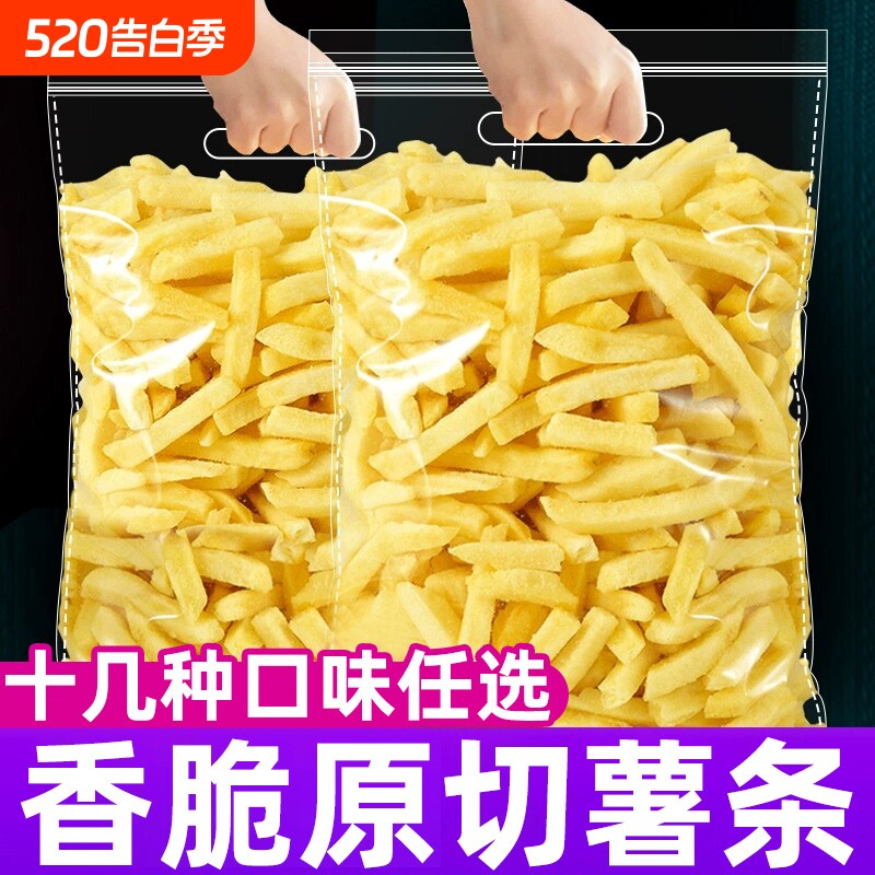 香脆薯条薯片升升即食追剧解馋健康好吃小零食休闲食品番茄味原味