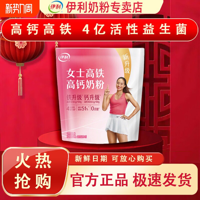 伊利女士高铁高钙奶粉400g 益生菌 送礼 0蔗糖 叶酸 维生素