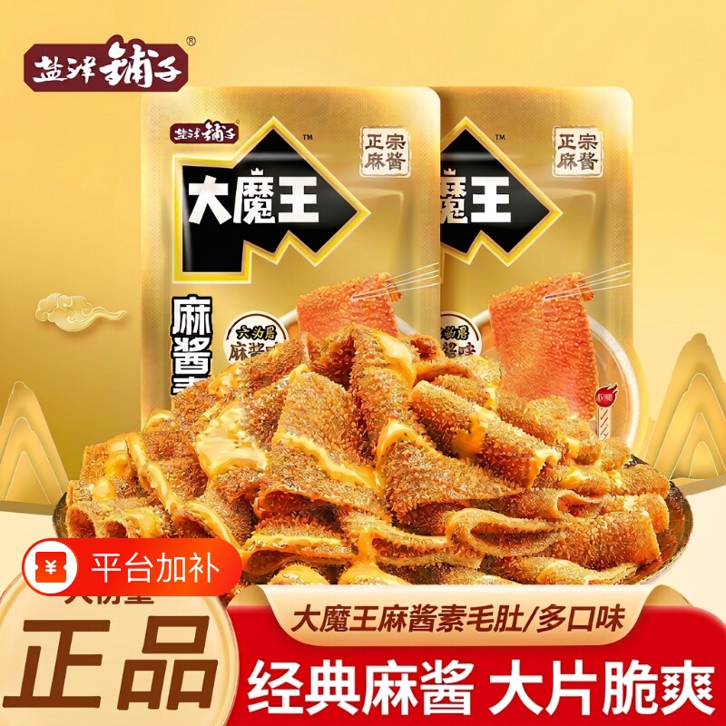 盐津铺子大魔王魔芋素毛肚麻酱味小零食宿舍解馋小吃食品不辣原味