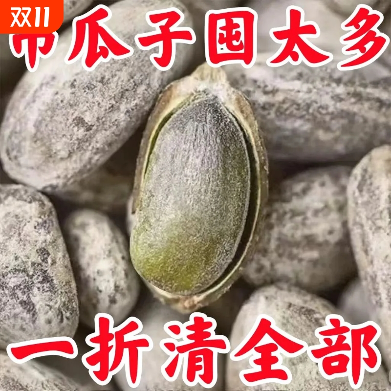 【太便宜】新货吊瓜子炒货零食瓜子正宗吊瓜子坚果非瓜蒌儿童糖果