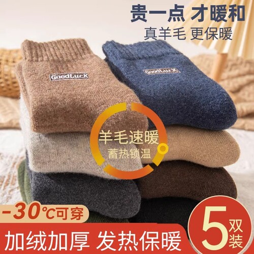 羊毛袜子男款秋冬中筒袜加绒加厚