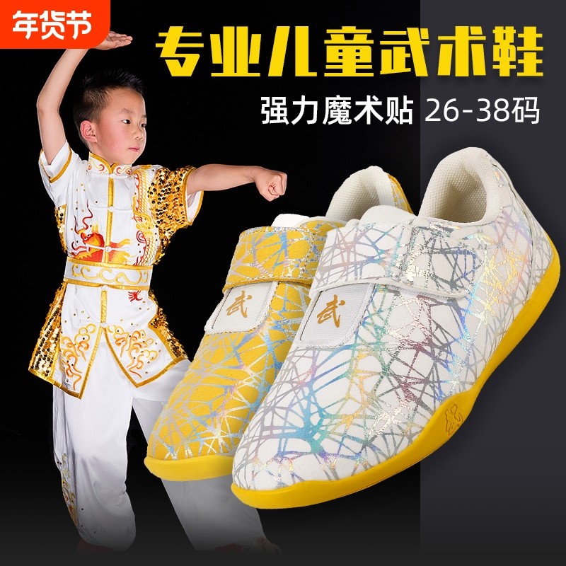 儿童武术鞋软底魔术贴练功鞋训练比赛专用鞋少儿专业竞赛表演鞋子