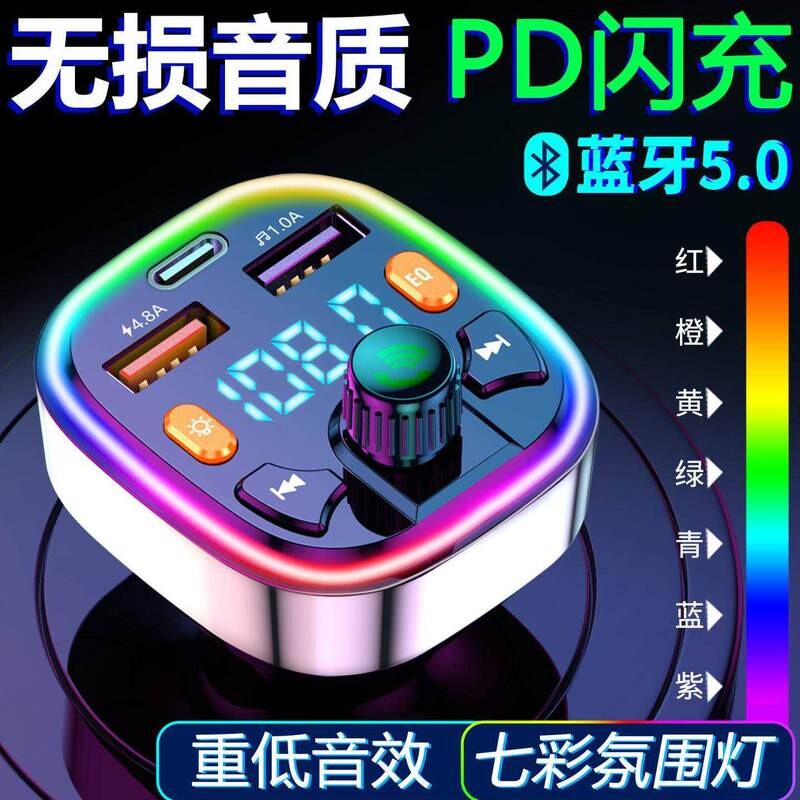 车载MP3蓝牙播放器高音质多功能快充汽车蓝牙接收器手机导航听歌