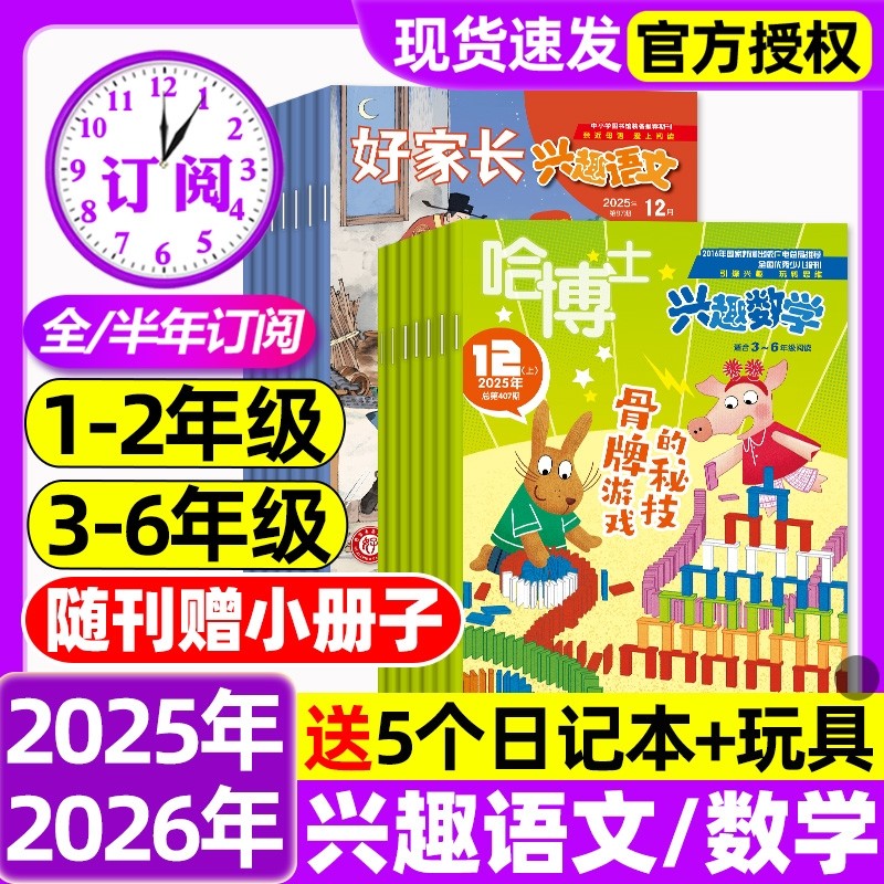 哈博士兴趣数学+好家长兴趣语文杂志2025年1-12月全2026