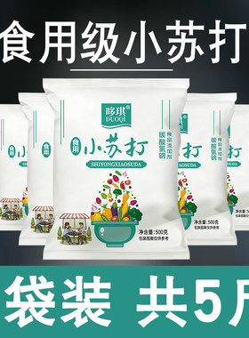 食品级小苏打可吃食用家用商用发面厨房去污除垢去油渍清洁烘焙
