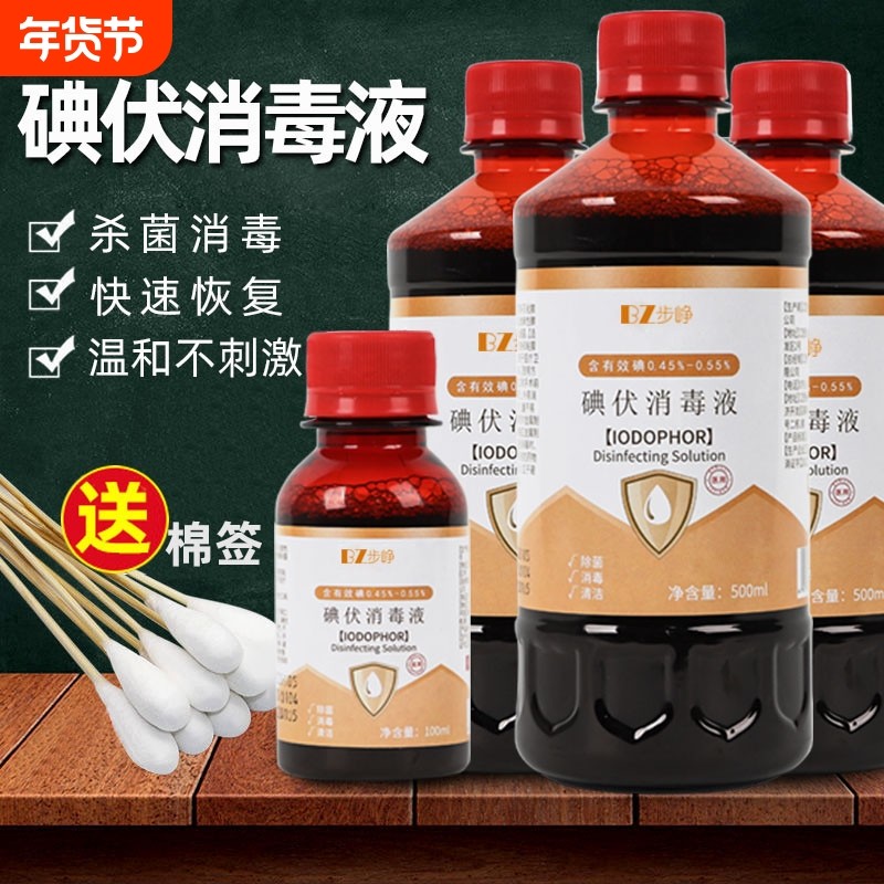 医用碘伏消毒液家用皮肤伤口消毒妇科婴儿肚脐碘酊络合碘酒500ml,保健用品,皮肤消毒护理（消）,淘宝优惠券,粉丝福利购,淘宝优惠卷