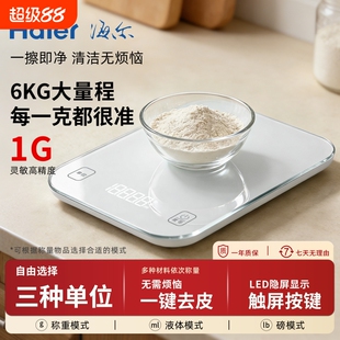 海尔厨房秤家用小克重高精准度电子秤烘焙专用食物食品称重器新款
