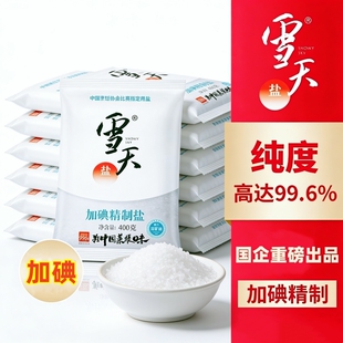 雪天加碘盐精制盐400gx6袋家庭食用盐99.6%纯度厨房家用炒菜细盐