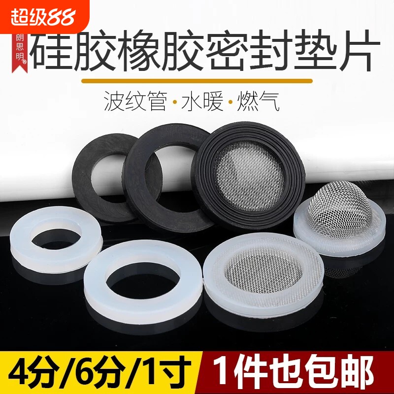 4分硅胶垫圈花洒水龙头密封20个图片