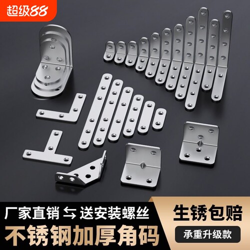不锈钢L型角码|超6000次加购