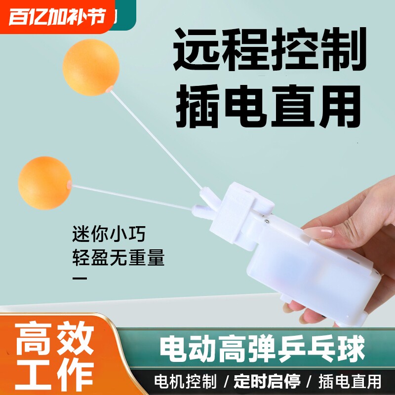 全新升级款插电款可定时远程控制电动款高弹球乒乓球锻炼神器