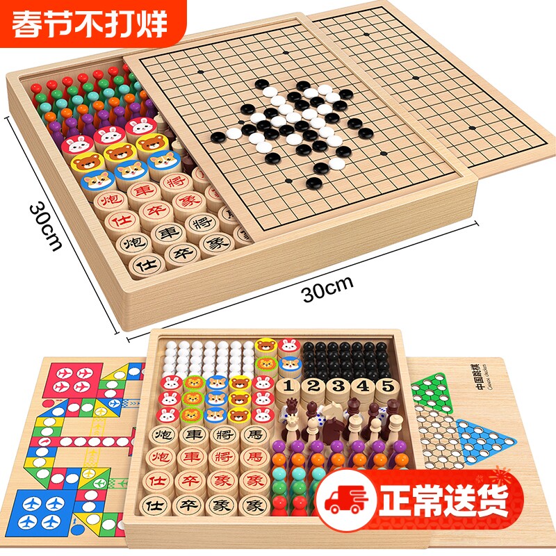 五子棋飞行棋斗兽棋儿童版跳棋类围棋盘套装益智玩具多合一多功能