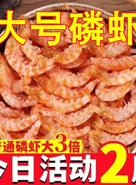 南极鳞虾干500g野生磷虾皮红虾米海米皮海鲜干货大虾淡干去壳