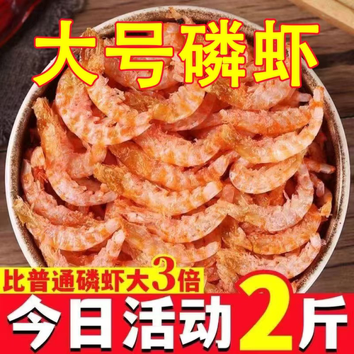 南极鳞虾干500g野生磷虾皮红虾米海米皮海鲜干货大虾淡干去壳干虾
