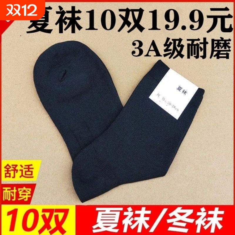 防臭透气黑色夏袜男中筒