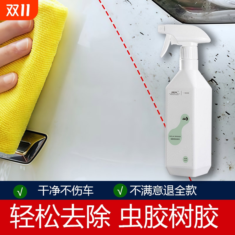 汽虫胶去除树胶清洁剂车