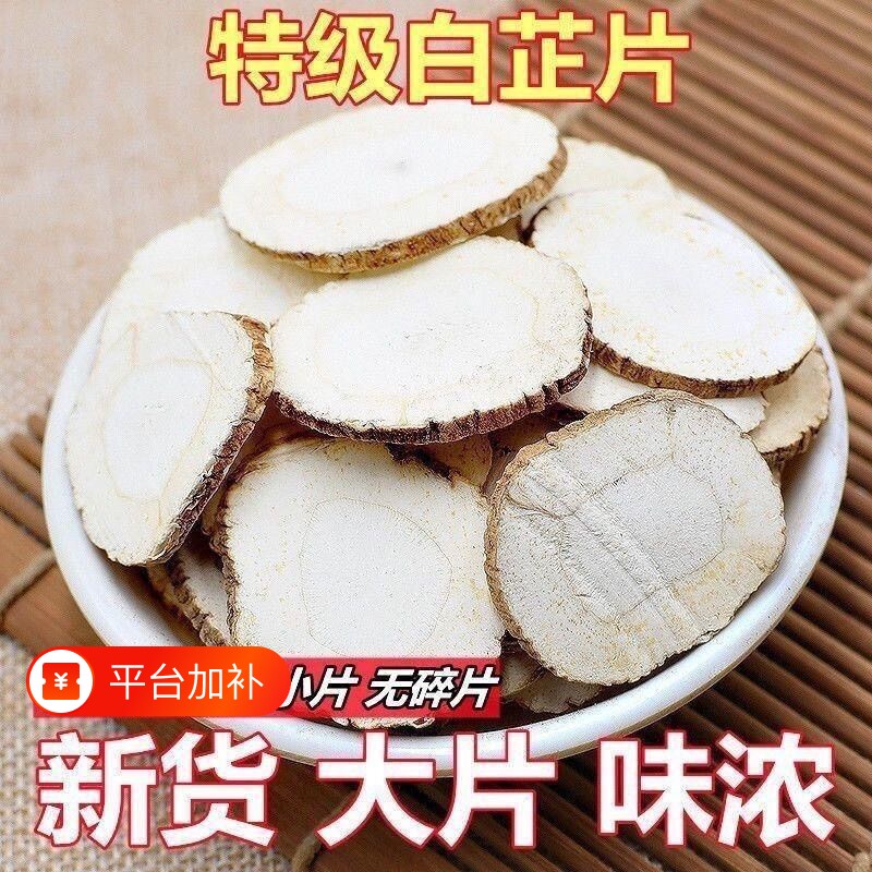 正宗四川白芷片食用去腥增香香料卤料炖肉卤菜做面膜家用商用批发