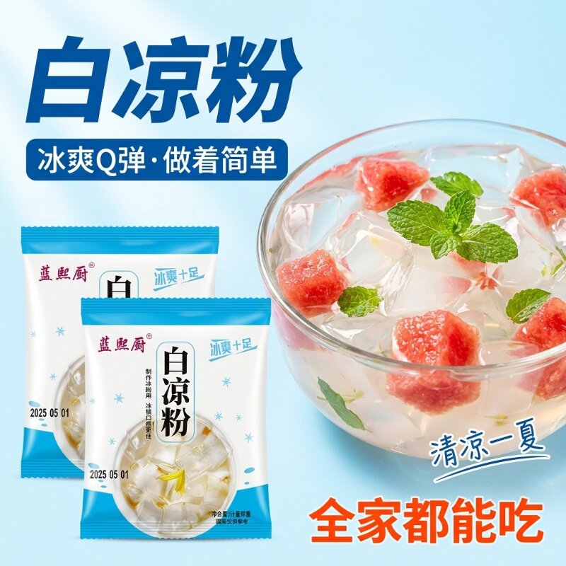 白凉粉烧仙草双皮奶儿童冰粉果冻粉专用粉饮料布丁白糖原味冰爽