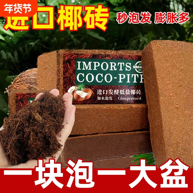 精品椰砖营养土养花多肉绿植专用土种菜厂家通用椰糠椰土