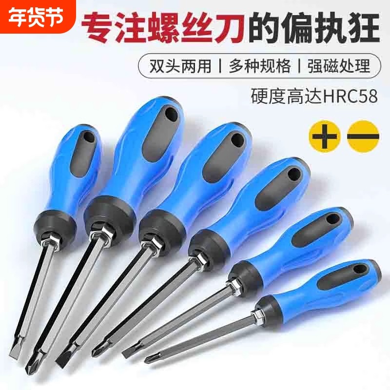 手动两用螺丝刀 十字一字起子改锥4厘5厘6厘手柄防滑螺丝刀工业级