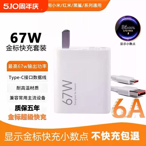 适用小米充电器67W/120W套装