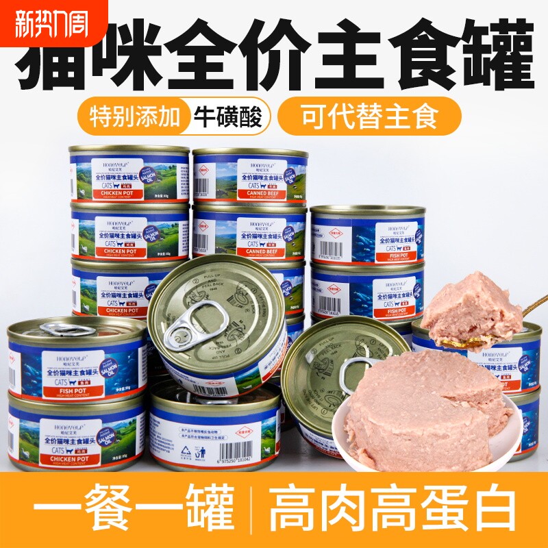 哈尼艾芙猫咪主食罐头猫咪零食幼猫营养鱼肉牛肉味成猫湿粮罐鸡肉