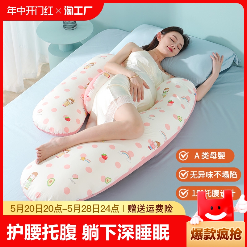 孕妇枕头护腰侧睡枕托腹侧卧枕孕期u型抱枕睡觉专用神器垫靠用品