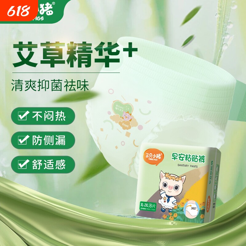 三只小猪艾草早安裤8片装裤型卫生巾日用经期用防漏夜用安心粘贴