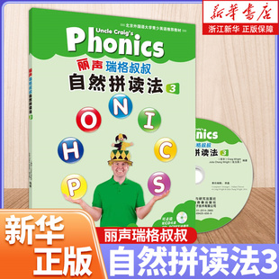 丽声瑞格叔叔自然拼读法3三 学习用书+活动用书+光盘可点读少儿英语Phonics教材 小学生拼读培训通用教程启蒙书英文课外读物外研社