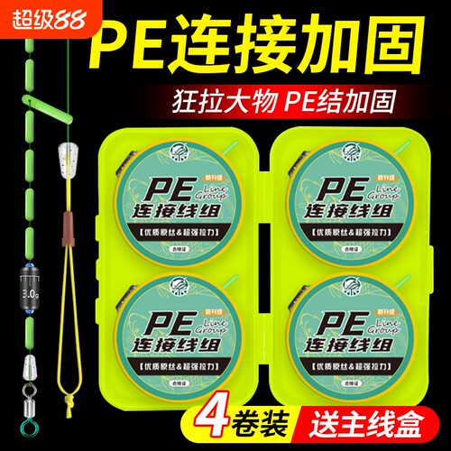pe加固主线成品线组正品套装加强原丝绑好钓鱼高端台钓野竞技黑坑