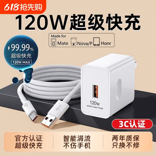 120W超级快充适用华为安卓充电器