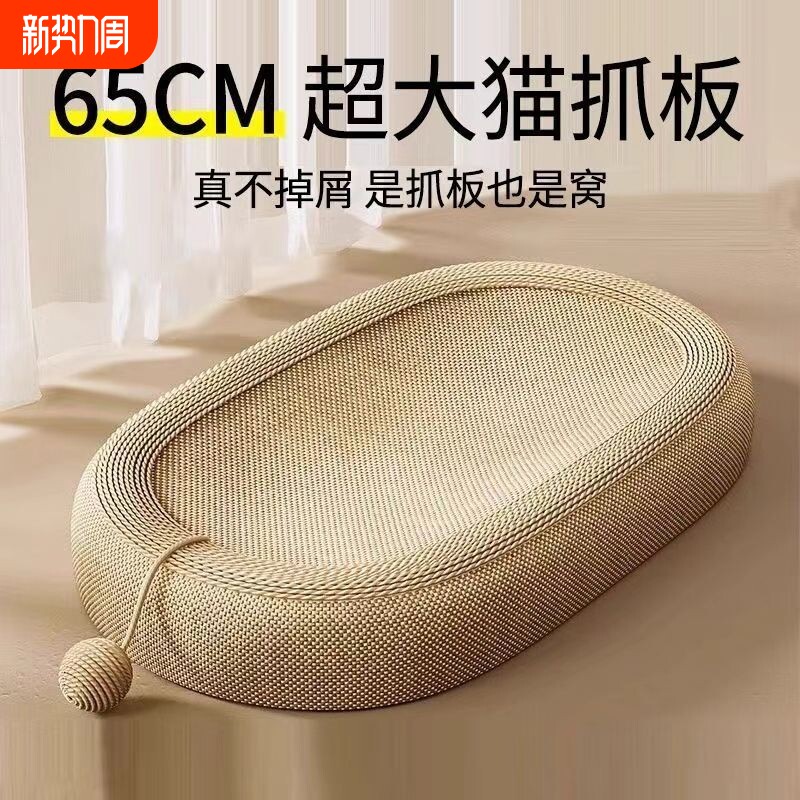 猫抓板全剑麻猫窝猫咪自嗨玩具椭圆形猫抓窝剑麻绳磨爪加厚耐抓