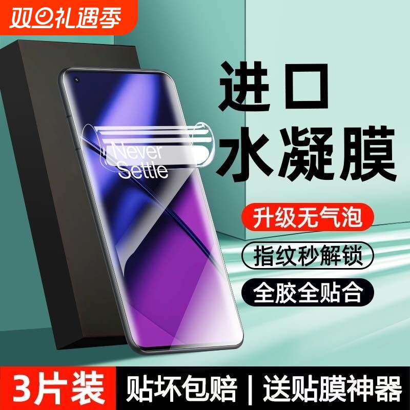 适用一加13手机膜12/11/10pro/9R水凝膜8pro/8t/7T高清曲面全包膜Ace2pro/3v防摔Ace5pro至尊版防爆膜