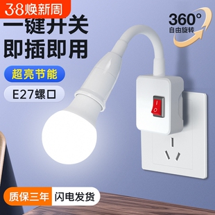 led插座灯节能灯泡照明万向带开关床头插电灯家用插头灯螺口灯座