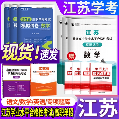 江苏高职单招语数英复习资料