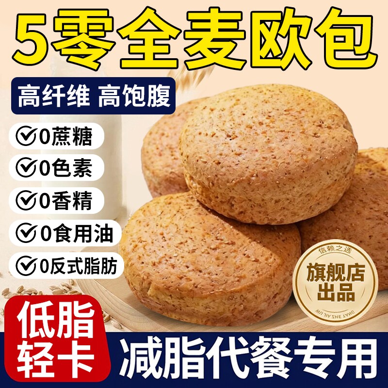 全麦五零欧包低脂高饱腹面包0加蔗糖代餐粗杂粮5零早餐传统热量