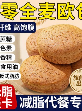 全麦五零欧包低脂高饱腹面包0加蔗糖代餐粗杂粮5零早餐传统热量