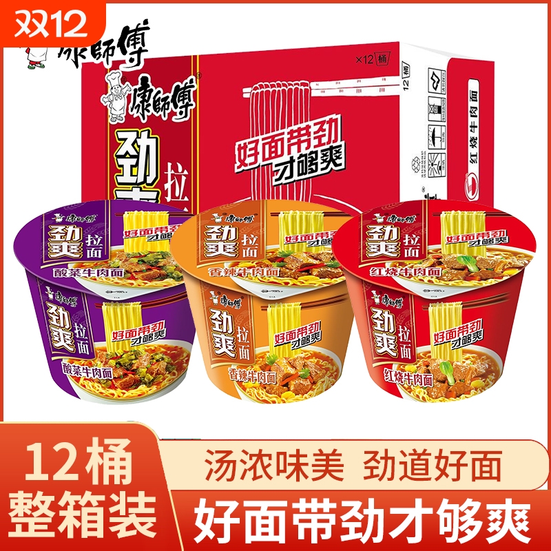 康师傅方便面解饿桶装泡面红烧牛肉面桶面速食品劲爽拉面整箱批发