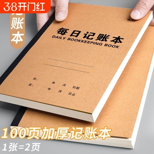 2025年每日记账本明细账家庭理财笔记本生活日常开支销收支现金本子人情往来个人帐工作营业额支出收入日期