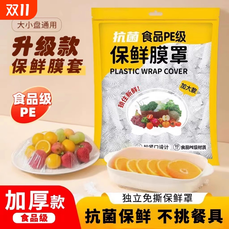壁挂抽取式一次性保鲜膜套食品级专用剩菜套保鲜袋家用冰箱碗盖套
