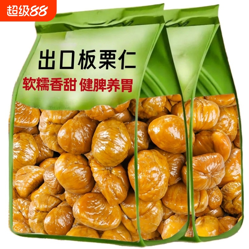 即食板栗仁开袋即食独立小包装去壳油栗仁新鲜零食坚果去皮板栗子