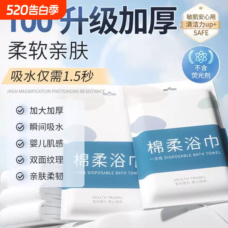 一次性浴巾单独包装一次性压缩毛巾干加厚加大号纯棉旅行用品便携