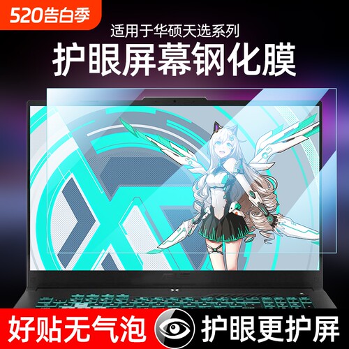 适用华硕高清护眼保护膜防蓝光
