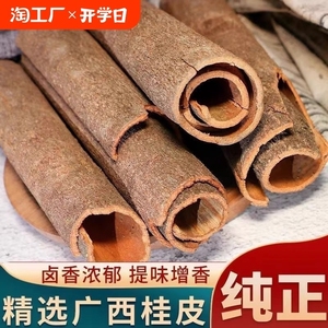 广西新鲜无硫桂皮烟组合八角桂皮香叶草果火锅底料卤料调料精选