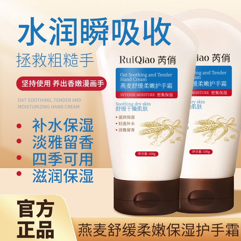 燕麦舒缓柔嫩保湿护手霜补水滋润防干裂改善干燥粗糙清爽持久留香